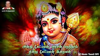 அன்று கேட்பவன் அரசன்  Andru Ketpavan Arasan  TMS murugan song tamil [upl. by Lehctim]