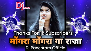 Mongra Mongra Ga Raja  Cg Dj Bass Boosted Remix Song  मोंगरा मोंगरा गा  DjPanchramOfficial 2023 [upl. by Aytac591]