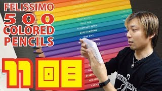 良いの来た！500 colored pencils 11回目！FELISSIMO 色鉛筆500色 [upl. by Scarrow]