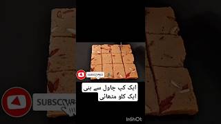 Chawal Ka Sohan Halwa  Cooking Bites Shorts trendingshorts trendingshorts soojihalwarecipe [upl. by Elinore]