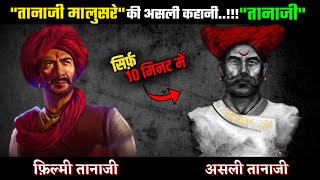 परमप्रतापी तानाजी मालुसरे का सच्चा इतिहास Tanaji Malusare History In Hindi●DemandingPandit [upl. by Elenahc]