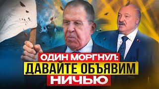 Накося Выкуси Лукашенко предложил закончить войну вничью У Лаврова  не проходит оторопь [upl. by Yortal526]