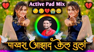 Prem Var Varal G Tuz  Pakhara Azad Kel Tula Sad  पाखरा आझाद केल तुला  Active Pad Mix Dj Balaji J [upl. by Hoxie]