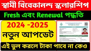 How To Apply Swami Vivekananda scholarship 2024  svmcm scholarship 202425 New Update [upl. by Aicatan]