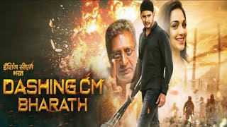 Dashing cm Bharat Hindi Dubbed Full Movie Review and HD Facts  Mahesh Babu Kiara Advani Prakash [upl. by Atsirc486]