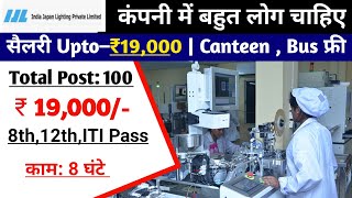 India Japan lighting Pvt Ltd Job Vacancy 2024  Job In Sanand Ahmedabad Gujarat jobs [upl. by Kurth]