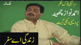 Ahmed Nawaz Cheena  Zindagi Aay Safar  Old Punjabi Saraiki Song  Hidden Memories [upl. by Schaeffer439]