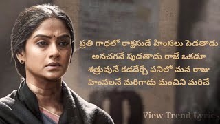 Prathikadalo Lyrics  Telugu  Salaar  Prabhas  Shruthi  Prashant Neel  View Trend Lyrics [upl. by Adnilrem]