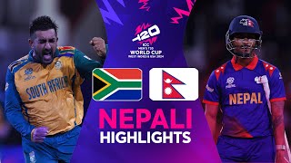 Nepal nearly pulls off a big win  SA v NEP  T20WC 2024 [upl. by Ecnahoy401]