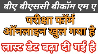 परीक्षा फार्म डेट खुल गई  rmlau examination form 2024  rmlau exam update  rmlau examination form [upl. by Aleda]