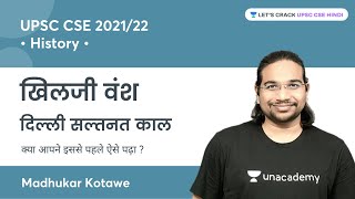 Khilji Dynasty  Delhi Sultanate Period  History for UPSC CSE 20212223 By Madhukar Kotawe Sir [upl. by Raman]