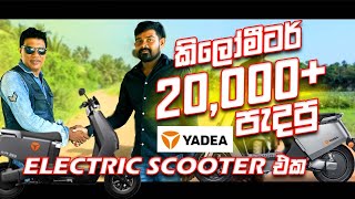 කිලෝමීටර් 20000  පැදපු Yadea electric scooter එක  Consumer review yadea s8 pro  2024 [upl. by Wehttam]