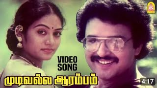 Paadi vaa thendraleMudivalla AarambamVenkat Melodies Music channel [upl. by Eseenaj]