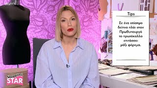 Shopping Star  2732018 quotΗ Σύζυγος του Πρωθυπουργούquot [upl. by Rasia]