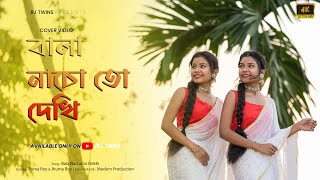 Bala Nacho to dekhi 2O  Sohag Chand  Official Cover Video 2023  বালা নাচো তো দেখি  RJ Twins🥰 [upl. by Eire]