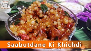 साबूदाना की खिली खिली खिचड़ी बनाने की विधि  Navratri Non Sticky Sabudana Khichdi  myfoodmyrecipes [upl. by Naryt702]