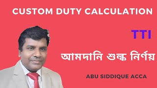 Custom duty Calculation  TTI  কীভাবে আমদানি শুল্ক নির্ণয় করা হয় [upl. by Fadas]