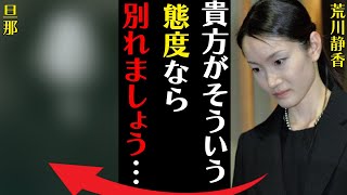 荒川静香の“離婚秒読み”と言われる現在の旦那との関係や整形後の姿に言葉を失う…「」浅田真央に対する評価が厳しい理由に驚きを隠せない… [upl. by Corly]