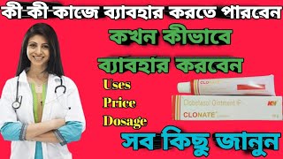 Clonate ointment full review in bangla uses price dosage [upl. by Aniham932]