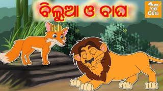 ବିଲୁଆ ଓ ବାଘ l Odia Story for Children  Odia Fairy Tales  Moral Story Odia l Toonkids Odia [upl. by Yleme198]