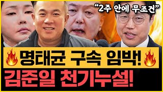 ‘파우치’ 표현에 흡족한 김건희 박장범 KBS 사장 임명 전말은 김준일 극대노｜김은지의 뉴스IN 241105 방송 시사인 뉴스인 김건희 윤석열 명태균 [upl. by Irap]