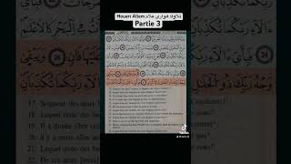 Sourate ArRahman partie 3 سورة الرحمن الجزء الثالث recitationcoran emouvant قرانكريم تلاوة [upl. by Hawkie490]