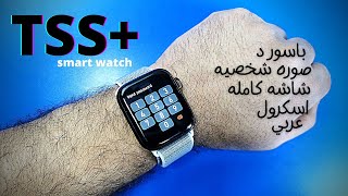 مراجعه للساعه الـ T55 smart watch ساعه كوبي تحت ال 400 ج  شاشه كامله  باس ورد [upl. by Nuarb971]