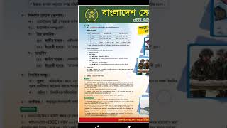 🔥 বাংলাদেশ সেনাবাহিনীর🔥 নতুন নিয়োগ ২০২৪  Bangladesh Army Job Circular 2024 army [upl. by Anoirtac646]