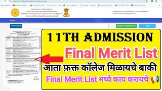 Final Merit List 2024 ✅ 11 admission final merit list 2024 I 11 admission college allotment [upl. by Echikson37]