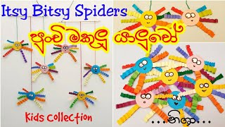 How to make a paper spiderකඩදාසි මකුළුවෙක්Crafts for kidsEasy paper crafts ideas for kids❤NishaS [upl. by Lunnete]