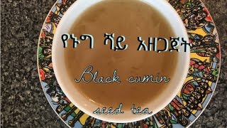 How to prepare black cumin seed tea [upl. by Gavan]