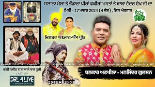 LIVE  ਬਲਕਾਰ ਅਣਖੀਲਾ  ਸਲਾਨਾ ਮੇਲਾ ਪਿੰਡ ਲੱਲੇ  ਮਿਤੀ17 ਮਾਰਚ 2024 live trending popular latest [upl. by Stiruc]