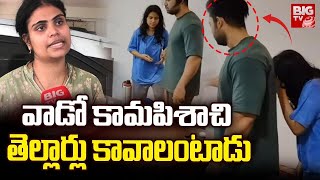 Miss Vizag Nakshathra Husband Incident Live భర్తను రెడ్ హ్యాండెడ్ గా పట్టుకున్న మిస్‌ వైజాగ్‌BIGTV [upl. by Eiruam]