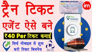 Railway ticket booking agent kaise bane  IRCTC agent id kaise le  PayNearby train ticket booking [upl. by Ibot]