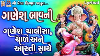 RANCHHOD RANGILA  રણછોડ રંગીલા  GUJARATI SONG LYRICS  RAJESH AHIR SABHIBEN AHIR [upl. by Saravat994]