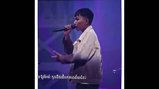 Rapចេញ​មកពីផ្ទះយូរដែរប៉ុន្តែ​ មិនទាន់សល់អី🚶🏻🤍The Sing 🎶 [upl. by Sebastian]