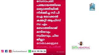 പാര്‍ട്ടി പ്രവര്‍ത്തകന് ലോക്കല്‍ സെക്രട്ടറിയുടെ വധഭീഷണി [upl. by Tereb]