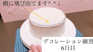 【ナッペのコツは？】生クリームの固さで仕上がりが変わった！【パステルカラーデコレーション】 [upl. by Coral]