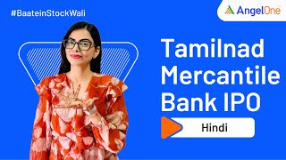 Tamilnad Mercantile Bank TMB IPO Review  New Upcoming IPO 2022 Analysis [upl. by Melba]