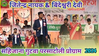 JITENDRA NAYAK amp BINDESHWARI DEVI 💫एड़ी पयारियां में जोड़लो तो पिरितीया \\ New Theth Nagpuri Video [upl. by Uno369]