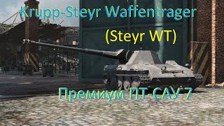 KruppSteyr Waffentrager Steyr WT Премиум ПТСАУ 7 уровня2021 [upl. by Statis]