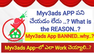 Myv3ads APP పని చేయడం లేదు What is the REASON myv3adstelugu myv3adsmdforum myv3ads myv3adscase [upl. by Atiuqet59]