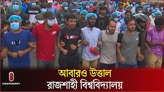 কোটা সংস্কার আন্দোলনকারীদের আবারও বিক্ষোভ  Quota Reform Movement  Independent TV [upl. by Tala]