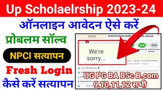 Npci Problem In Scholarship  Up Scholarship Npci Problem  Up Scholarship 202324 Apply [upl. by Eizzo512]