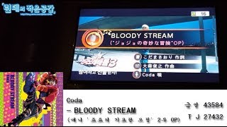 190830 애니 죠죠의 기묘한 모험 OP BLOODY STREAM을 노래방에서 불러보았다 [upl. by Airdnekal]