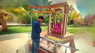 सांगावे कंवणा ठाया जावे  कवणा तें स्मरावें ।Sangave Kavana Thaya Jave  swami status  🙏🏻🌺🌹 [upl. by Ottilie745]