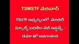 TSUTF ఆధ్వర్యంలో మోడల్ స్కూల్స్ బదిలీల వెబ్ ఆప్షన్స్ డెమో తో అవగాహన సదస్సు TSMSTF TSUTF tsutf [upl. by Naima]