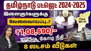 Tamil Nadu Budget Announcement Details  2024 TN Budget in Tamil  Yuvarani [upl. by Cocks]