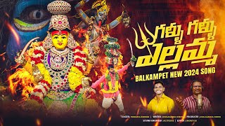 గళ్ళు గళ్ళు ఎల్లమ్మ  balkampet  Latest Bonalu Songs 2024  Avulagadda Babu Rao Yadav [upl. by Llabmik]