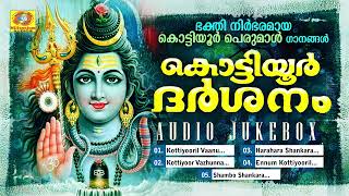 Kottiyoor Darshanam  Hindu Devotional Songs Audio Jukebox  MG Sreekumar  Chengannur Sreekumar [upl. by Norman844]